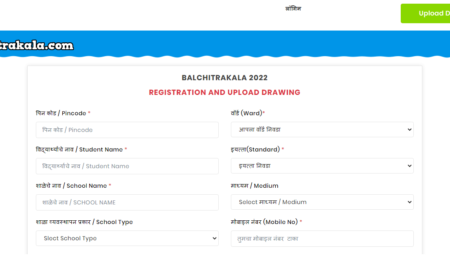 WWW Balchitrakala Com 2022 (January) Know The Complete Details!